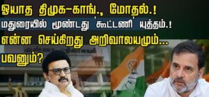 dmk-congress