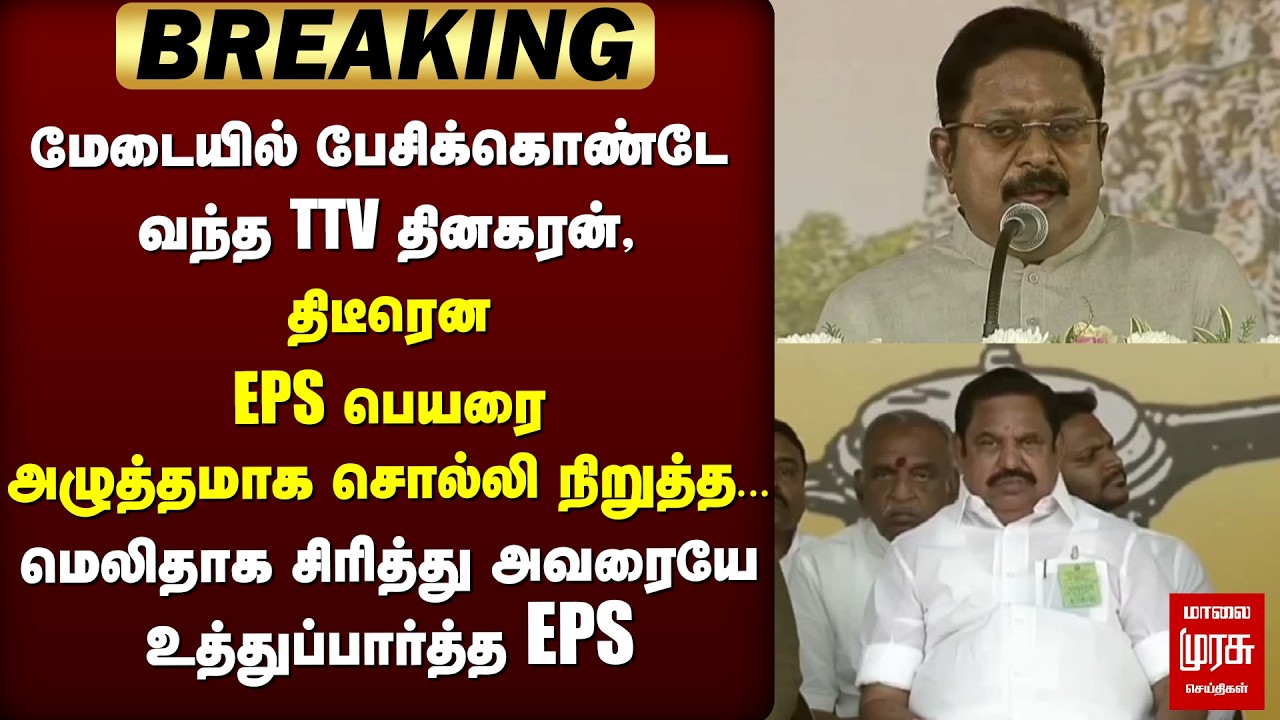 Breaking: T. T. V. Dhinakaran strongly mentioned the name of EPS (Edappadi K. Palaniswami) | Narendra Modi | National Democratic Alliance meeting | Bharatiya Janata Party