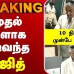 🔴 LIVE: Ajith Kumar Casts Vote in Chennai | TN Election 2026 | முதல் ஆளாக ஓடிவந்த அஜித்!