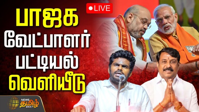 BJP TN Candidate List 2026: Why is K. Annamalai Missing? Full List of 27 Candidates Revealed