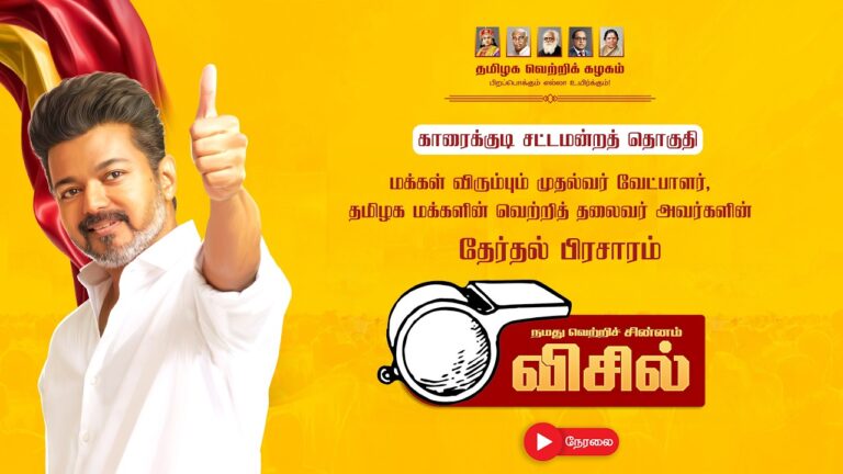 TVK Leader Vijay’s Grand Election Campaign in Karaikudi! – Full Highlights