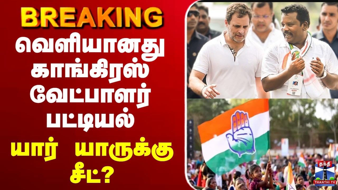 Congress Candidate List 2026: Selvaperunthagai & Heavyweights Lead 27-Name Roster for TN Elections
