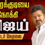 🔴Watch LIVE : TVK Vijay | காரைக்குடியை நோக்கி விஜய் | TVK Campaign