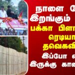 TVK Vijay to Campaign in Karaikudi Tomorrow: Strict Conditions Imposed!