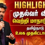 Tamil Nadu Investment Conclave: Key Highlights & Vision from CM Vijay’s Keynote Address