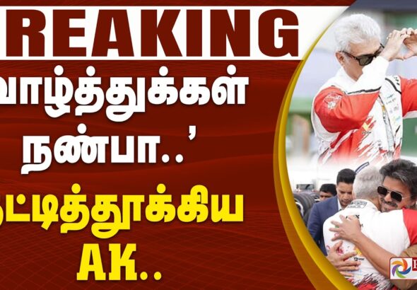 Breaking: Ajith’s Team Finishes 3rd in LMP3 Pro/Am | CM Vijay’s Special Message to AK