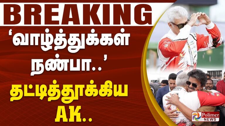 Breaking: Ajith’s Team Finishes 3rd in LMP3 Pro/Am | CM Vijay’s Special Message to AK