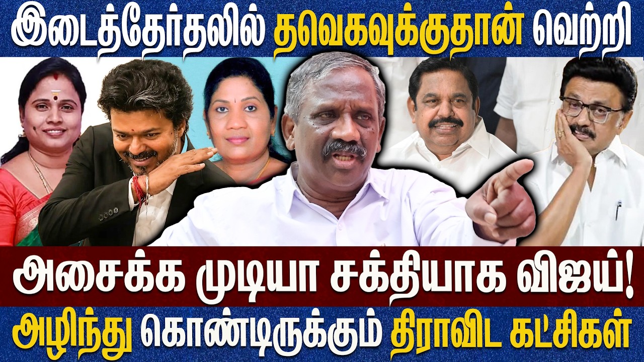 TVK Will Win the By-Election? Tamizha Tamizha Pandian Says Vijay Is an Unshakable Political Force