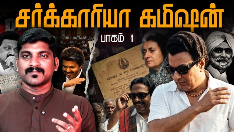 Sarkaria Commission Full Details – Part 1: Was CM Vijay Right?
