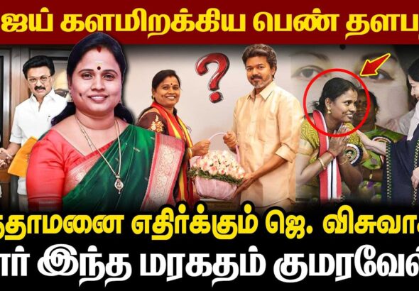 Maragatham Kumaravel Story: Vijay’s Woman Commander Takes on Parandaman | TVK