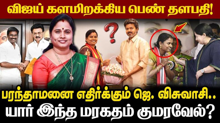 Maragatham Kumaravel Story: Vijay’s Woman Commander Takes on Parandaman | TVK